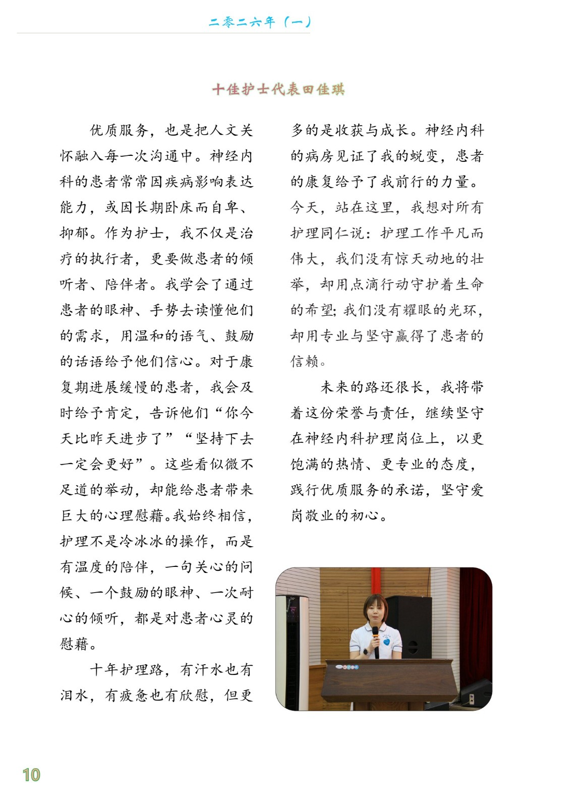 2026年一季度期刊1.副本(1)_12.jpg