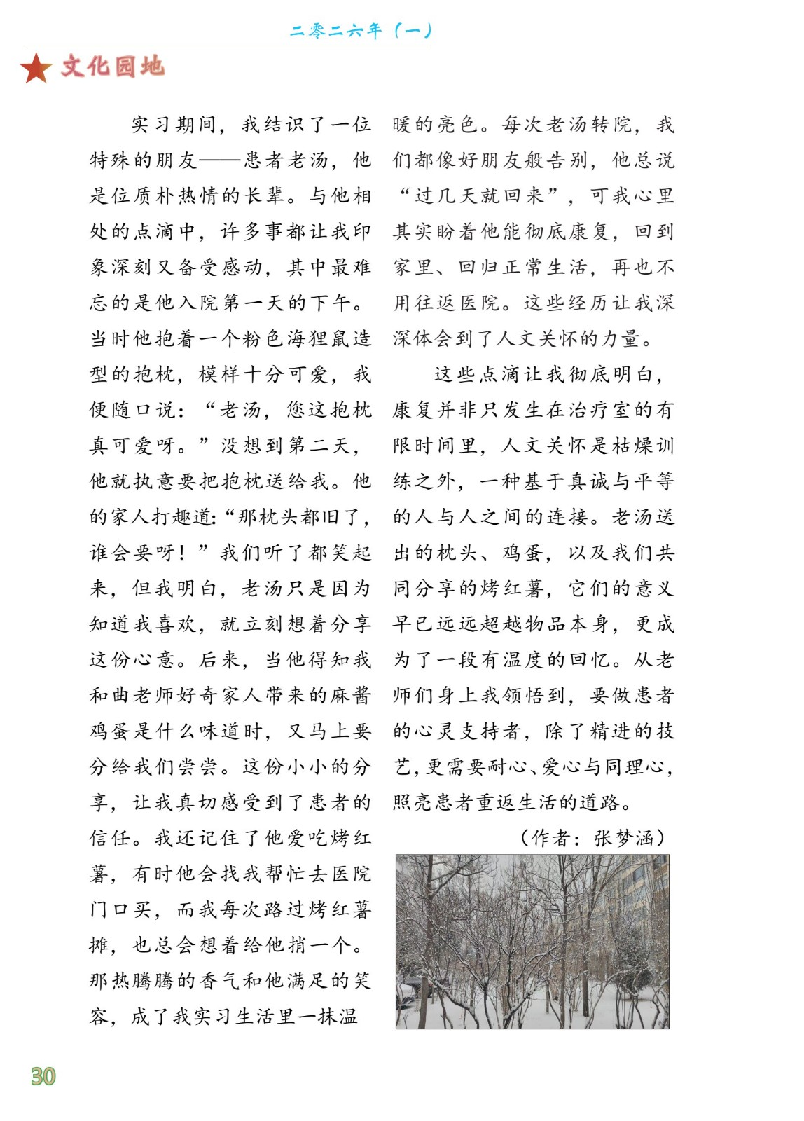 2026年一季度期刊1.副本(1)_32.jpg